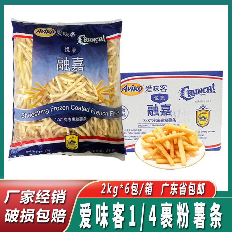 爱味客1/4裹粉薯条3/8裹粉粗薯