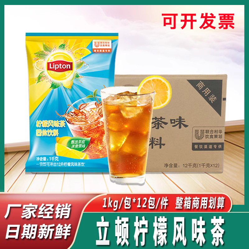 立顿柠檬风味茶红茶1kg*12袋箱