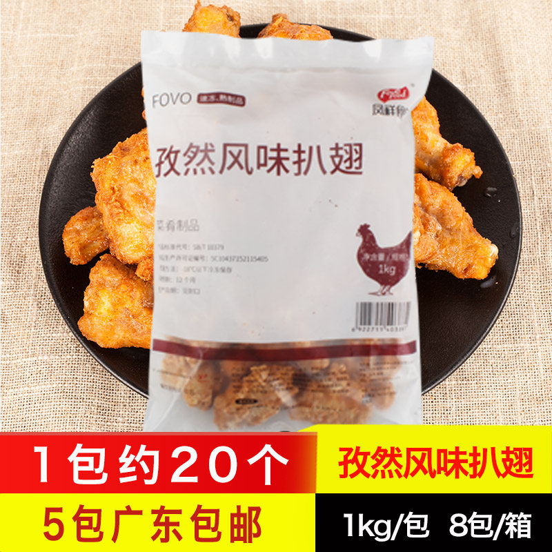 凤祥孜然风味扒翅 速冻熟制 炸鸡翅翅根1kg/包 广东8包包邮