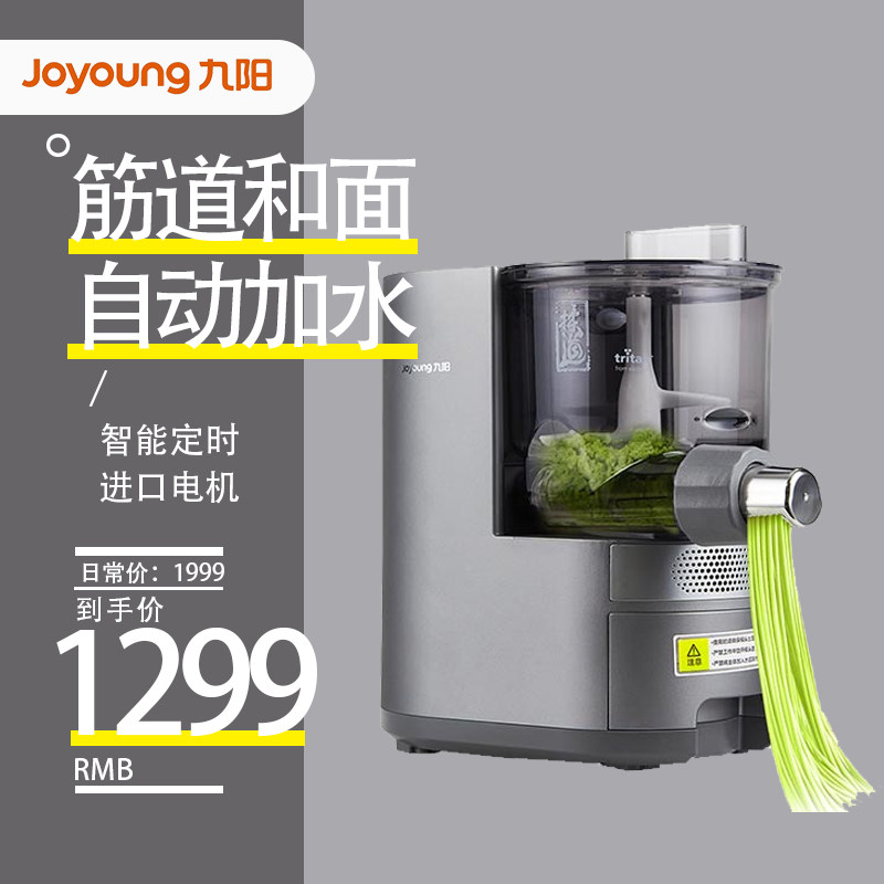 九阳面条机家用全自动小型多功能智能压面机电动新型饺子皮机L20S