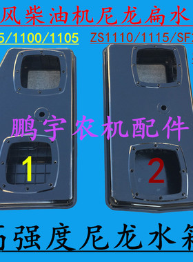 时风柴油机尼龙扁水箱ZS195/1100/1105/1110/1115/SF24/25/28专用