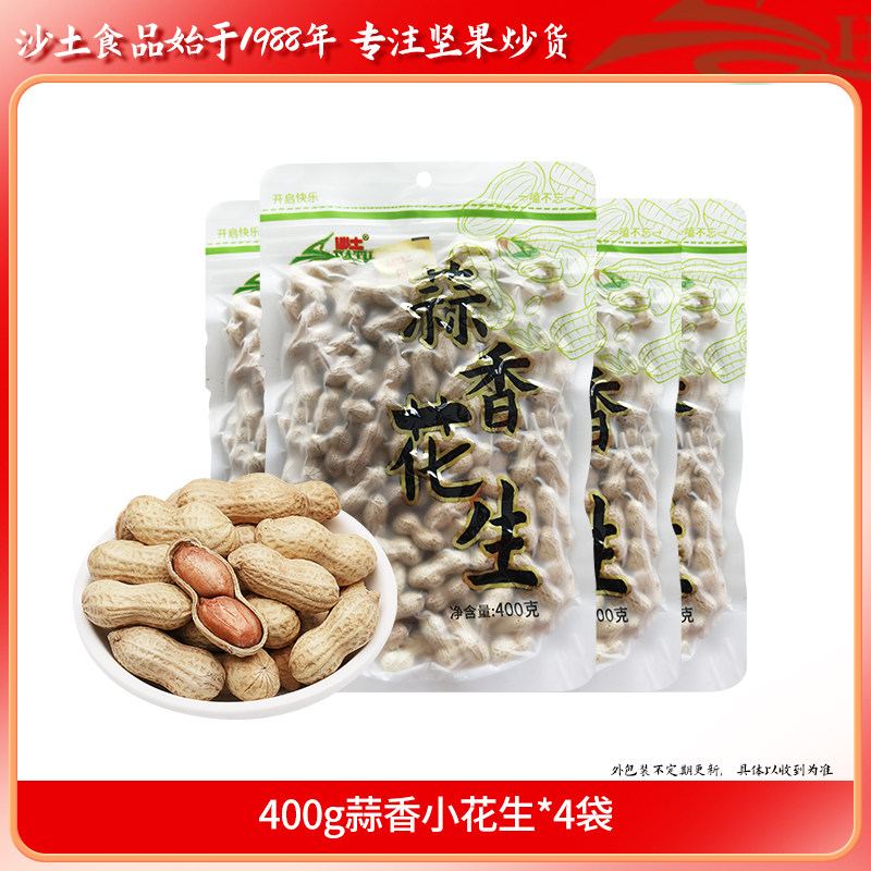 沙土小珍珠花生蒜香带壳熟花生