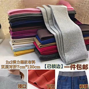 卫衣下摆接边裤腰裤脚加长针织罗纹布料底边螺纹松紧辅料锁边弹力
