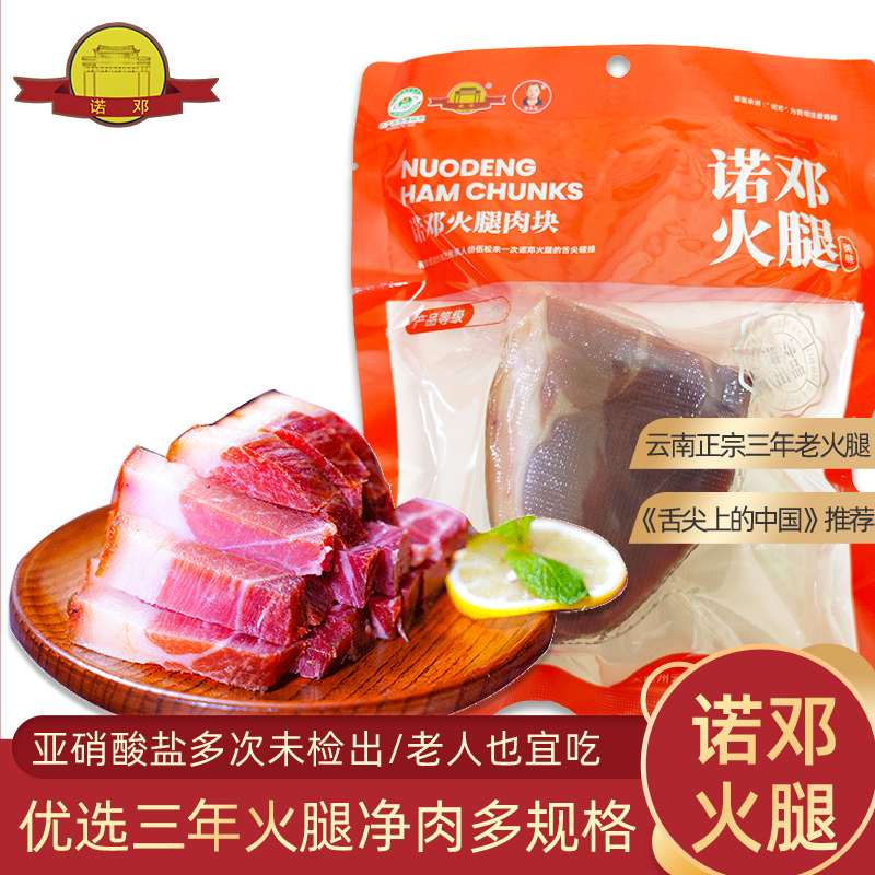 真散养黑毛土猪无添加老火腿