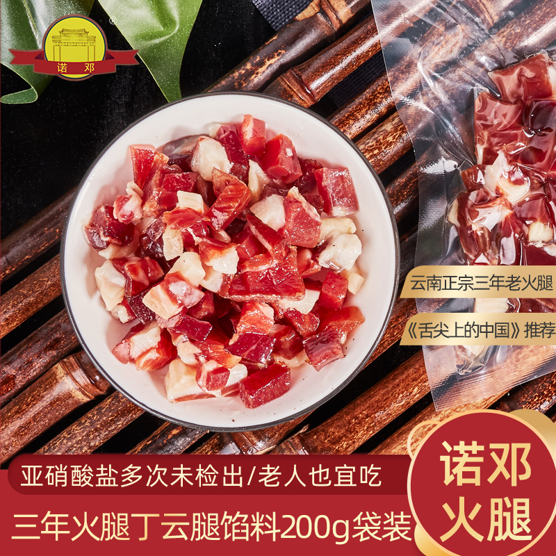 大理特产云腿炒饭丁火腿月饼馅料