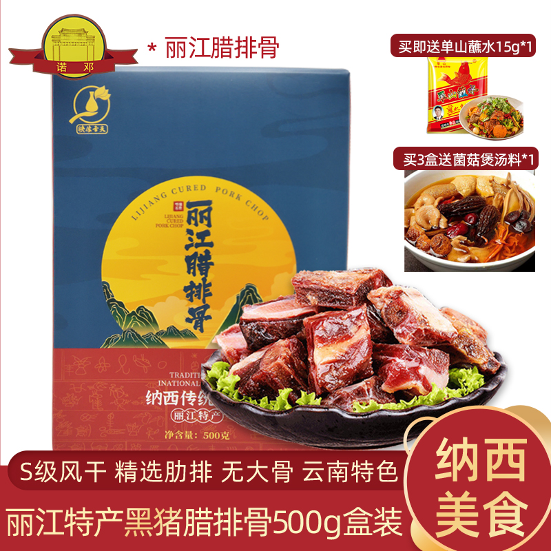 丽江特产腊排骨火锅黑猪肋排腊肉