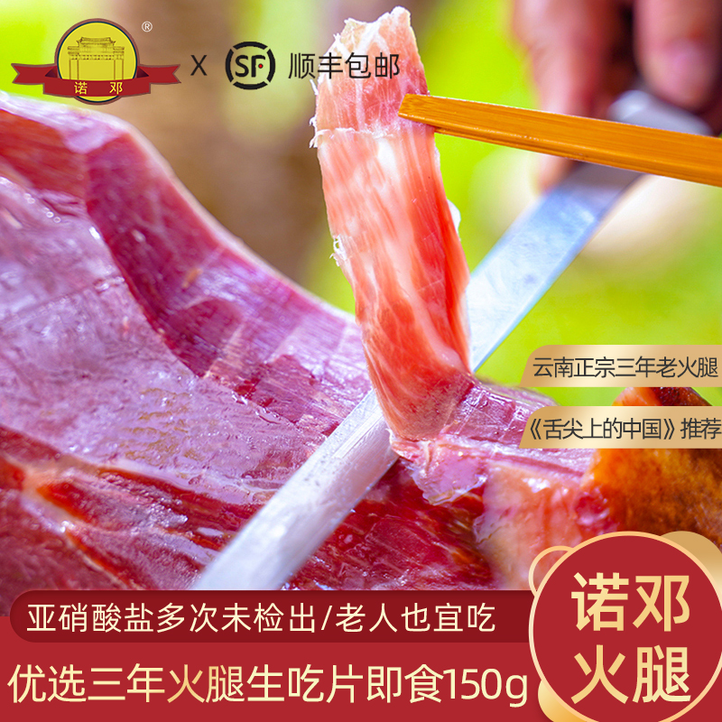 大理正宗三年诺邓火腿盒装