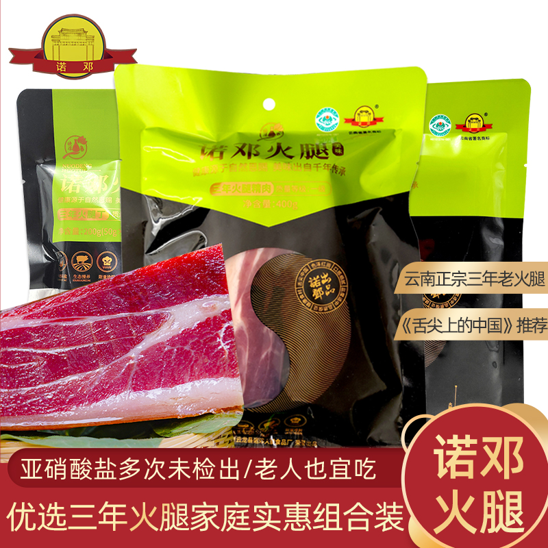 云南大理特产三年老火腿组合装