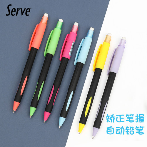 serve不易断芯带橡皮擦自动铅笔