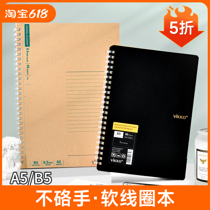 维克多利牛皮纸螺旋本B5软线圈