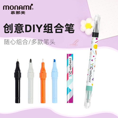 慕那美荧光笔多色多功能