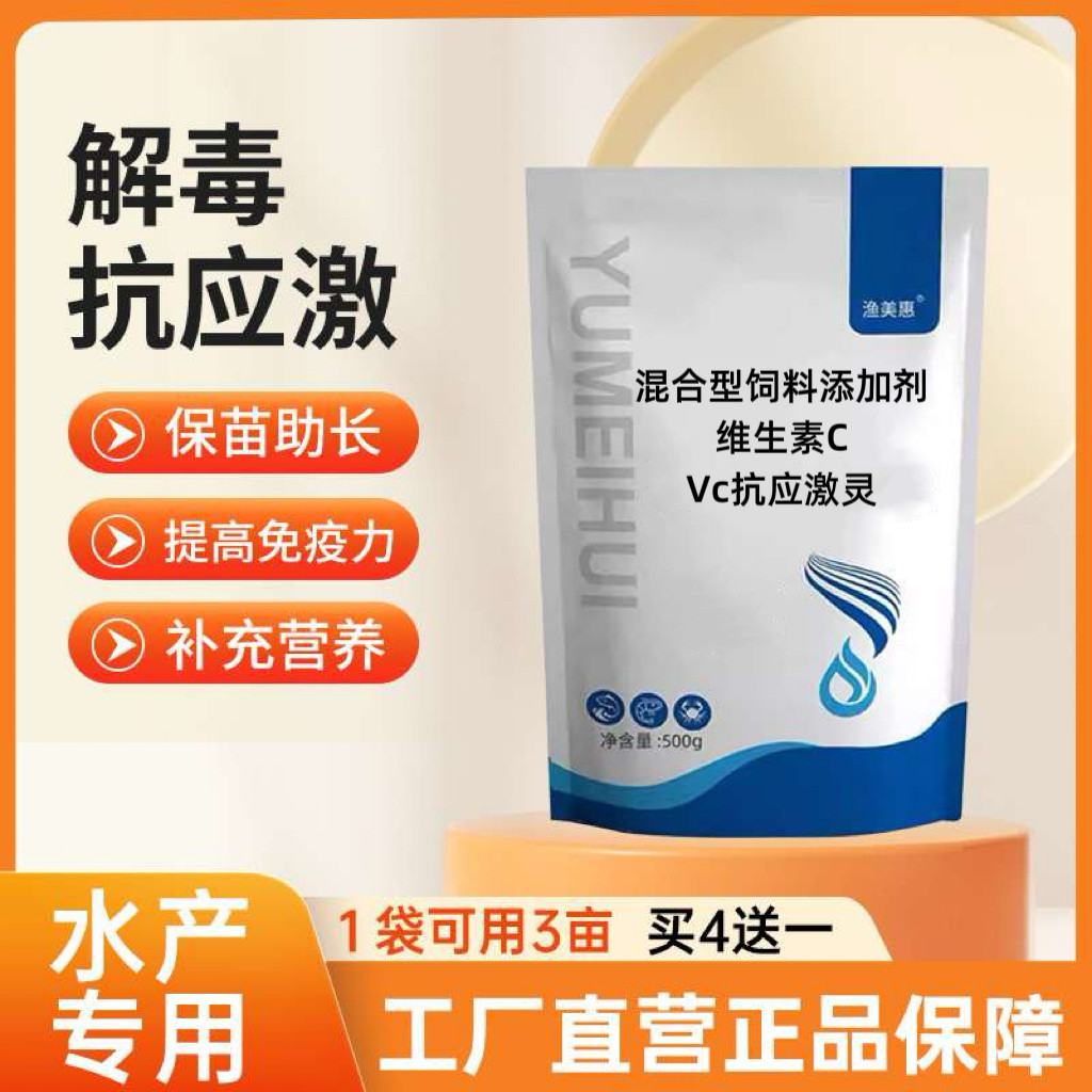 渔美惠vc应激灵水产养殖抗应激增强体质鱼虾蟹池塘用vc维生素鱼用