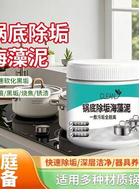 【新款】锅底黑垢除黑清洁剂多用途不锈钢黑重油污焦渍黑锅海藻泥