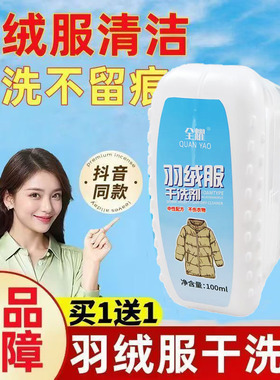 买一送一羽绒服清洗剂干洗白色专用免水洗清洁神器免洗刷去污渍