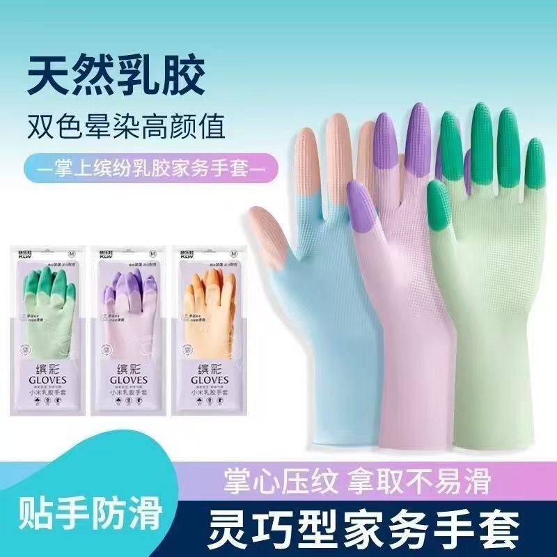 【贴手防滑】炫彩乳胶家务手套