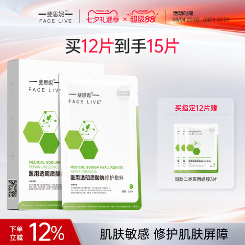 斐思妮二类绿膜医用敷料术后修护