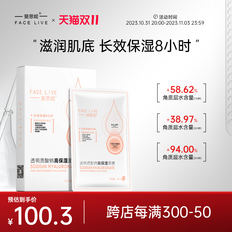 斐思妮透明质酸钠高保湿补水面膜官方正品旗舰店长效保湿8小时