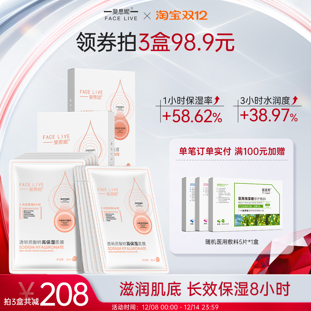 斐思妮高保湿面膜长效保湿8小时