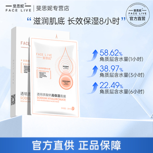 天猫官方旗舰店:全新斐思妮透明质酸钠面膜,保湿效果长达4小时!