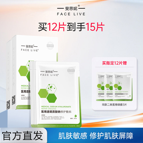 斐思妮二类绿膜医用敷料术后修护