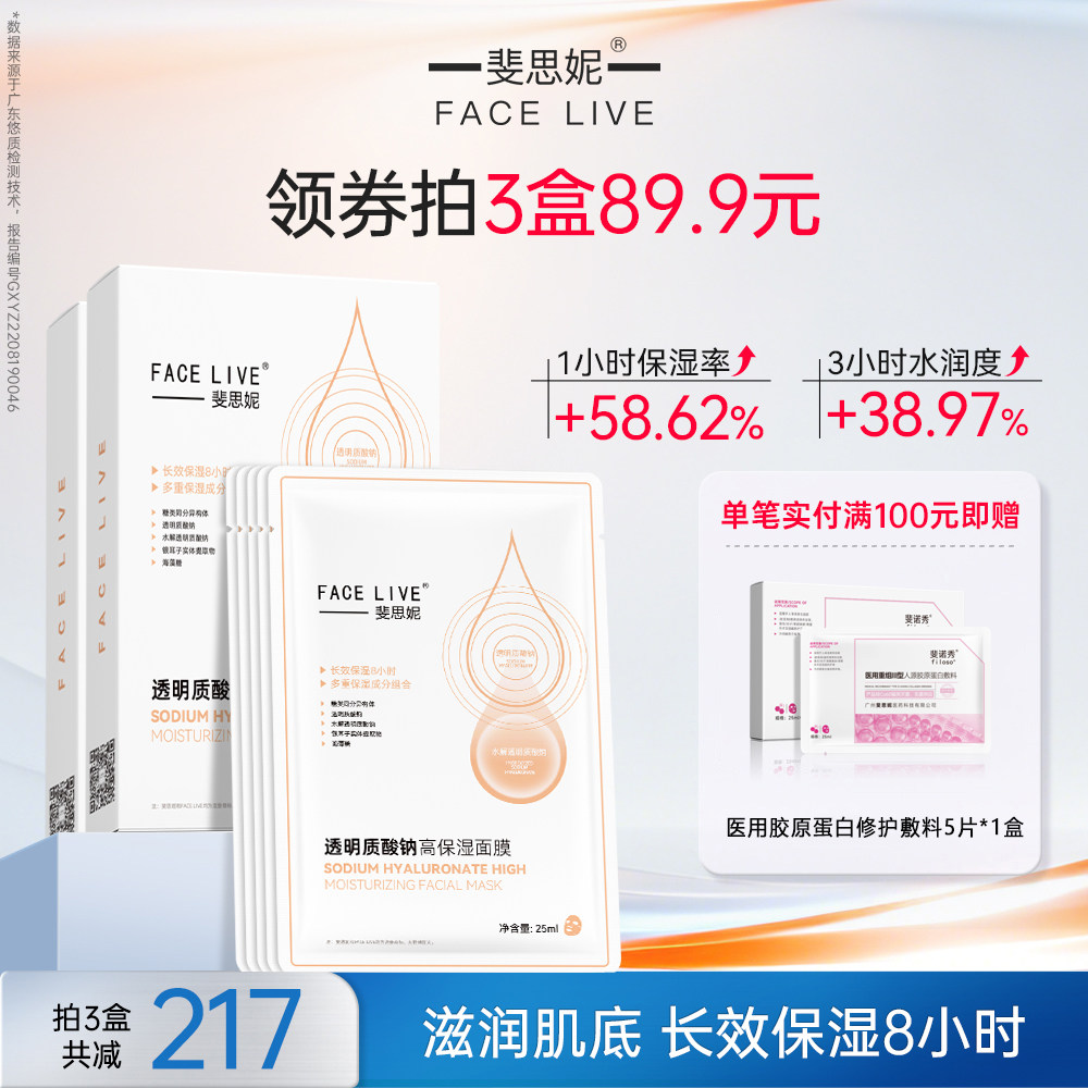 斐思妮透明质酸钠高保湿补水面膜官方正品旗舰店长效保湿8小时
