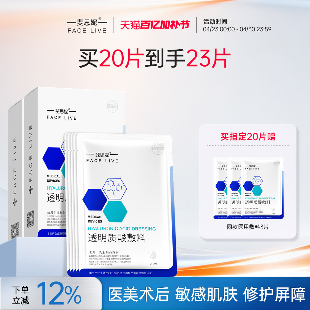 斐思妮医用透明质酸敷料10片装敏感肌修护激光术后补水医美非面膜