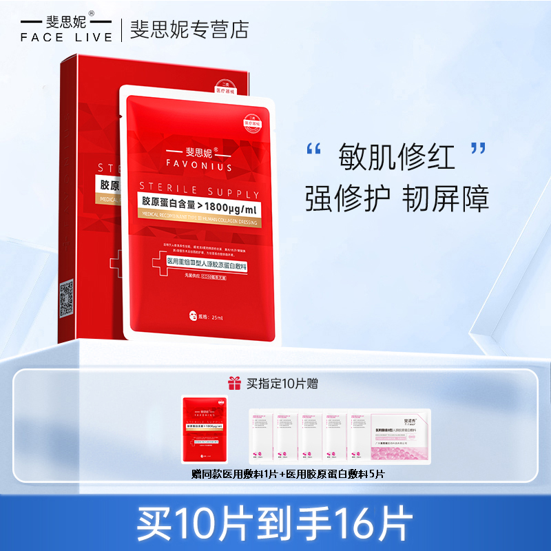 斐思妮医用灯泡膜修护补充胶原