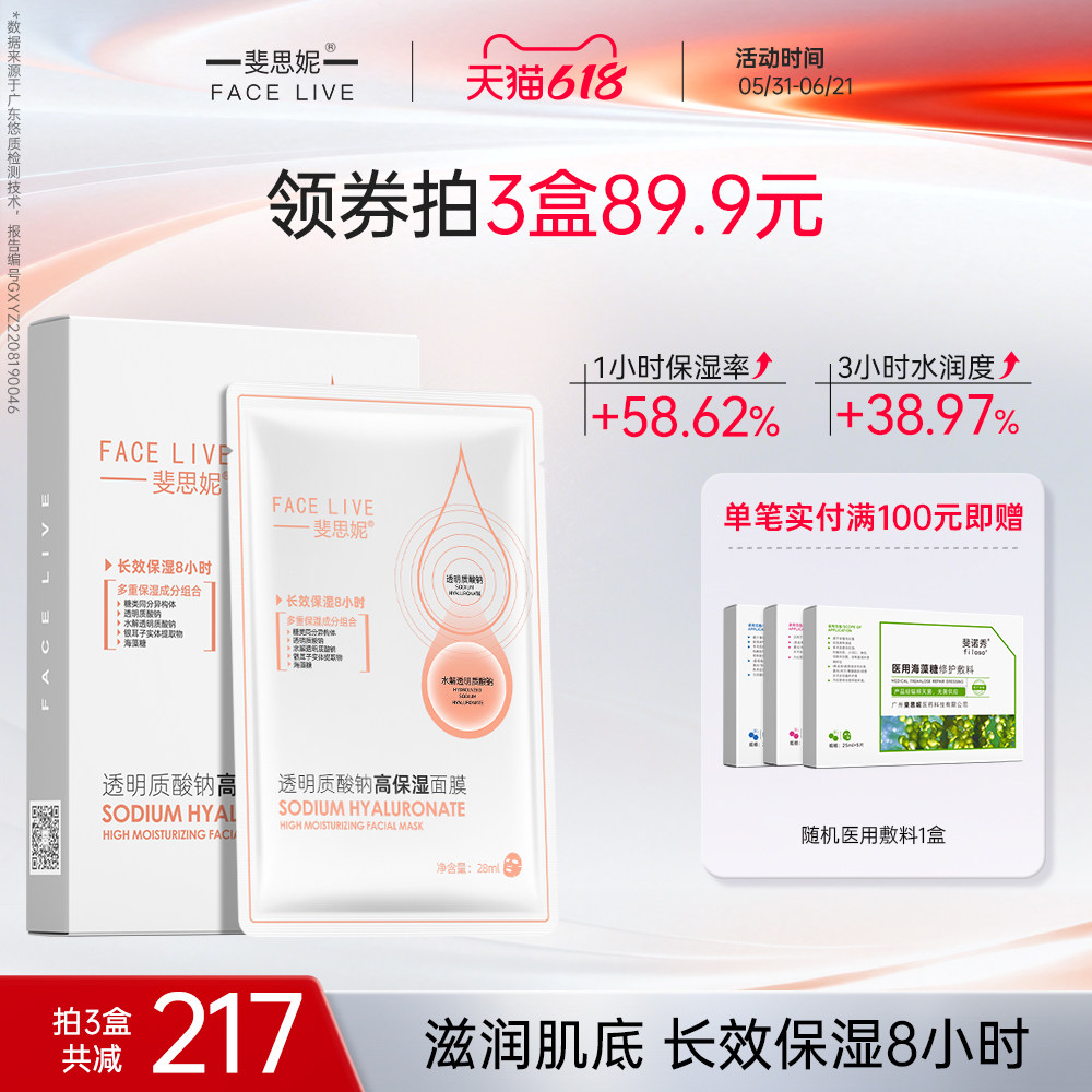 斐思妮透明质酸钠高保湿补水面膜官方正品旗舰店长效保湿8小时