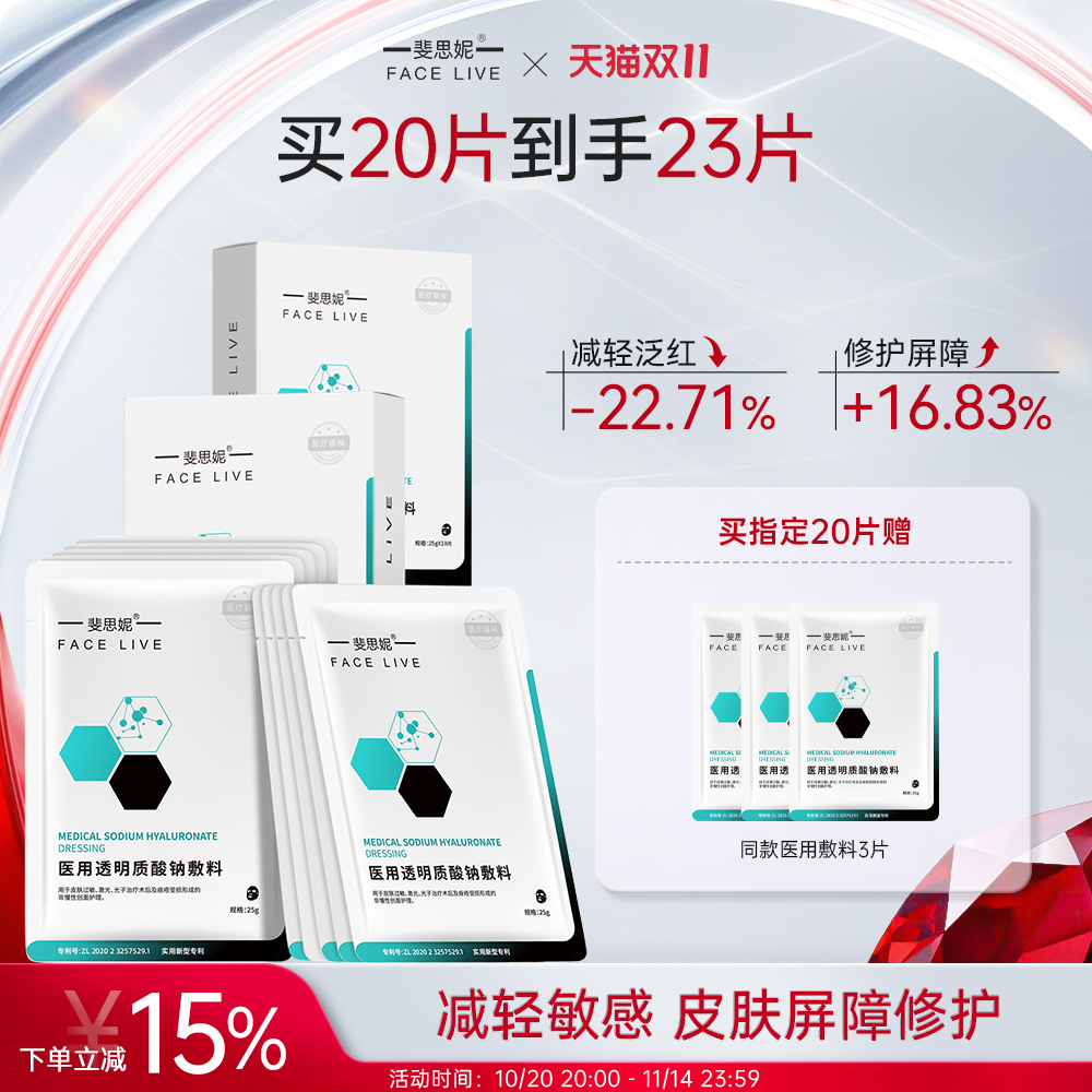 斐思妮医用黑膜减轻敏感屏障修护