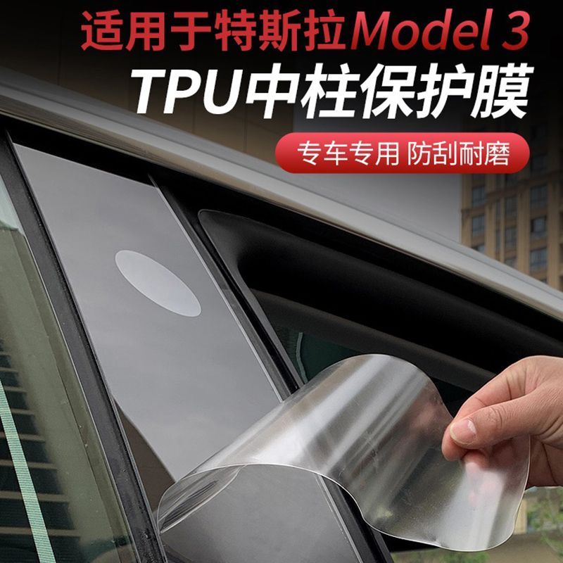 特斯拉进口TPU材质高亮防刮