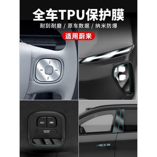 适用23-24款蔚来ES6EC6内饰保护膜方向盘门槛TPU贴膜改装用品配件