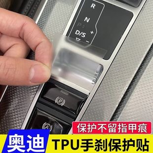电子手刹TPU贴膜装 适用于19 A7内饰改装 25款 饰保护膜防刮 奥迪A6L