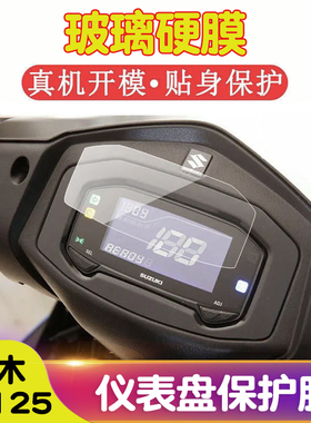 适用铃木UY125仪表钢化膜TPU保护膜GIXXER155摩托车屏幕保护膜
