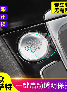 大众帕萨特一键启动保护膜汽车