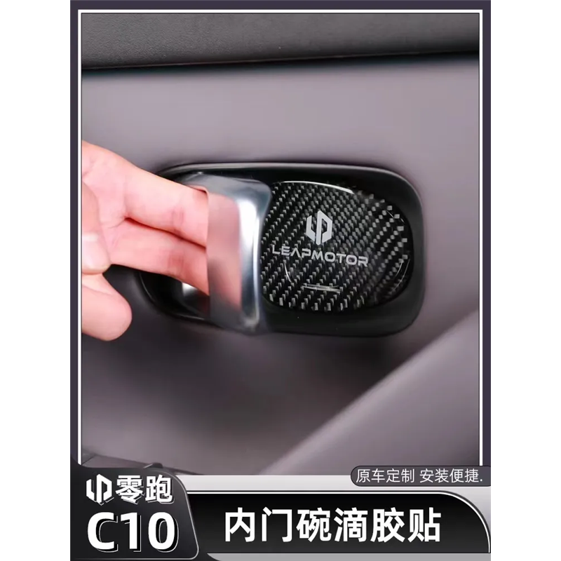 零跑C10滴胶碳纤纹拉手保护贴片防刮内饰改装用品配件,汽车用品/电子/清洗/改装,汽车贴片/贴纸,淘宝优惠券,粉丝福利购,淘宝优惠卷