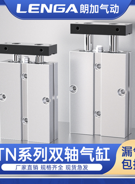 朗加TN双轴双杆气缸全系列大推力小型气动TDA10X16X20X25X32-3040