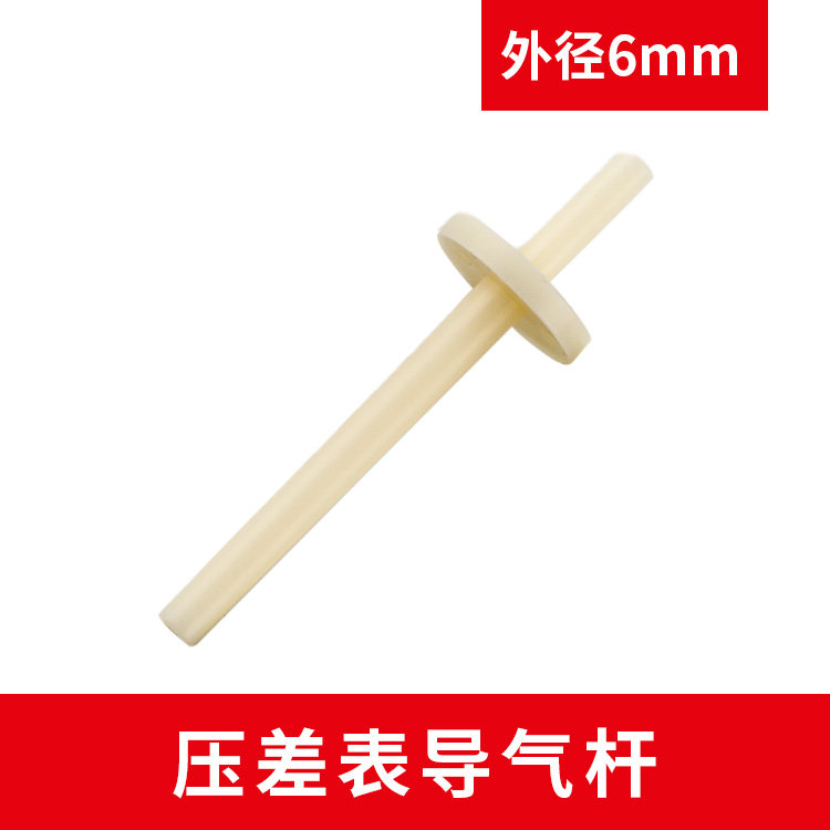 压差表导气杆6mm外径   单独拍不包邮,和压差表拍下叫客服免运费