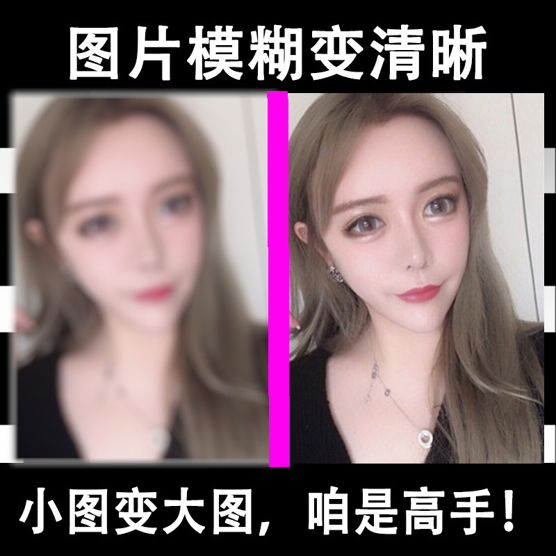 ps图片照片模糊变清晰小图变大图片高清处理放大照片修复更改尺寸