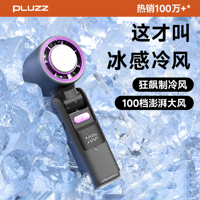 PLUZZ迷你便携式USB风扇