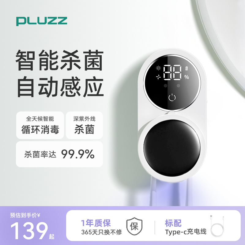 PLUZZ双人牙刷消毒器紫外线杀菌消毒智能电动牙刷置物架壁挂情侣