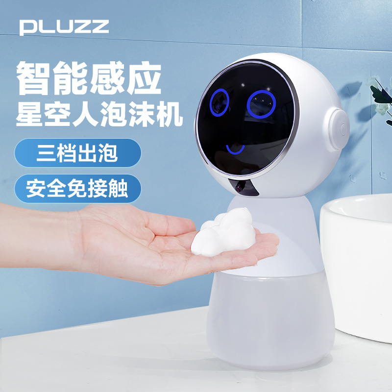 PLUZZ儿童智能感应自动洗手液机
