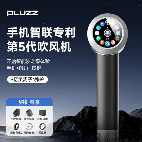 PLUZZ高速吹风机家用负离子护发大风力电吹风筒护发智能吹风机