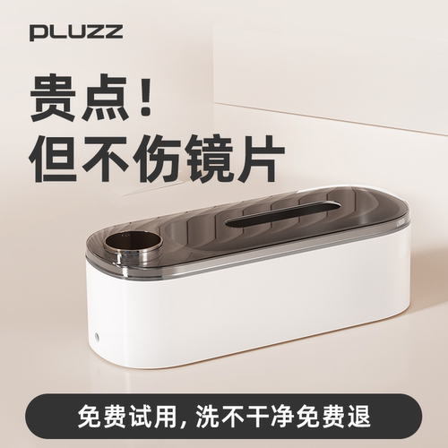 PLUZZ德国工艺超声波清洗眼镜机眼镜神器家用首饰手表清洗机