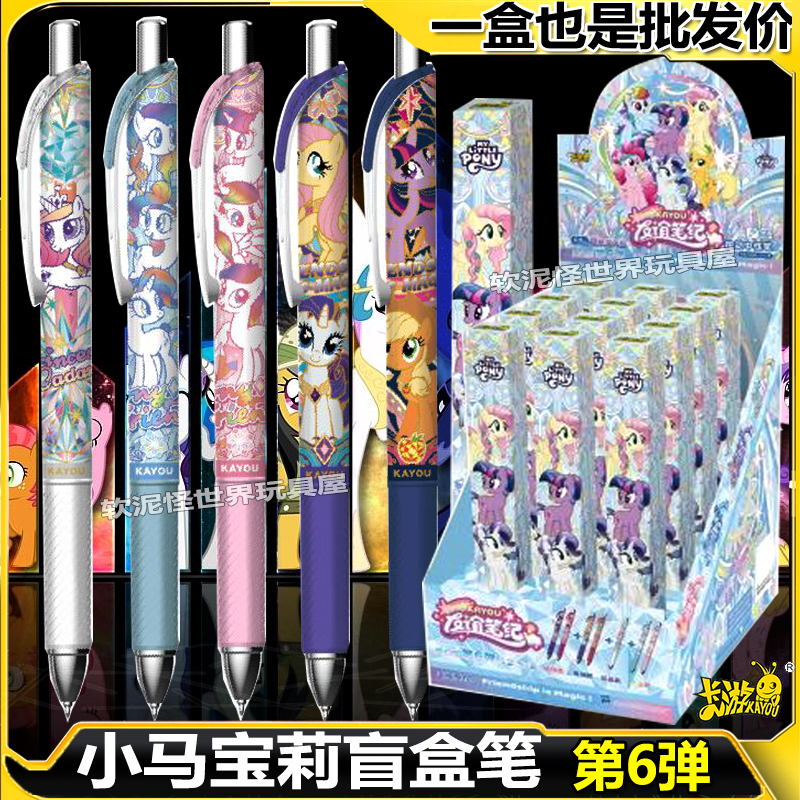 正版卡游小马宝莉友谊笔纪按动中性笔绮幻版6弹女孩文具盲盒碧琪