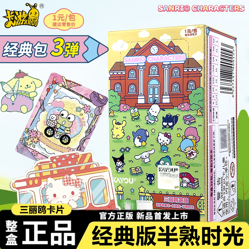 正版卡游三丽鸥家族卡片萌梦典藏卡半熟时光经典版动漫周边收藏卡
