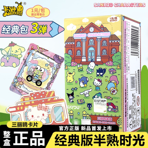 正版卡游三丽鸥家族卡片萌梦典藏卡半熟时光经典版动漫周边收藏卡