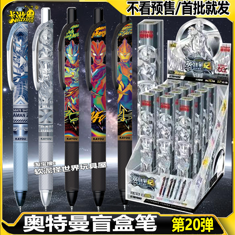 卡游正版奥特曼四奥笔记20弹19弹按动式中性笔按压盲盒儿童学生卡
