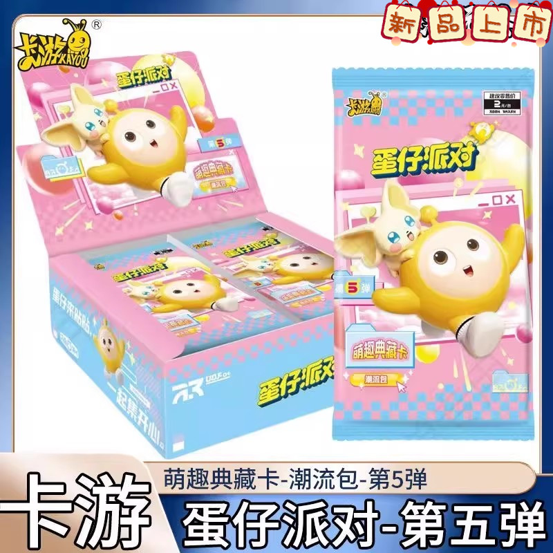 卡游 正版蛋仔派对卡片潮流包第5弹整盒CR收藏卡牌盲盒周边四玩具