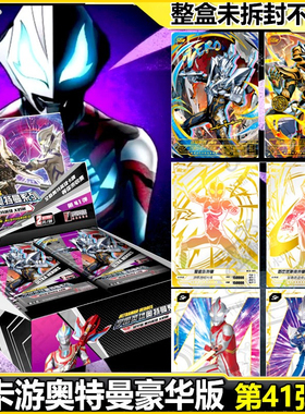 奥特曼卡片豪华版第41弹卡片整盒WCR卡牌SGR盲盒周边玩具正版