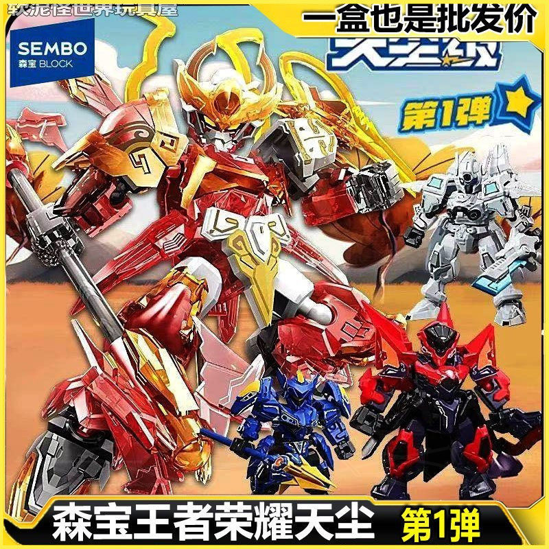 正版森宝王者荣耀积木天尘级第1弹机甲玩具儿童积木周边盲盒玩具,模玩/动漫/周边/娃圈三坑/桌游,潮玩盲盒,淘宝优惠券,粉丝福利购,淘宝优惠卷